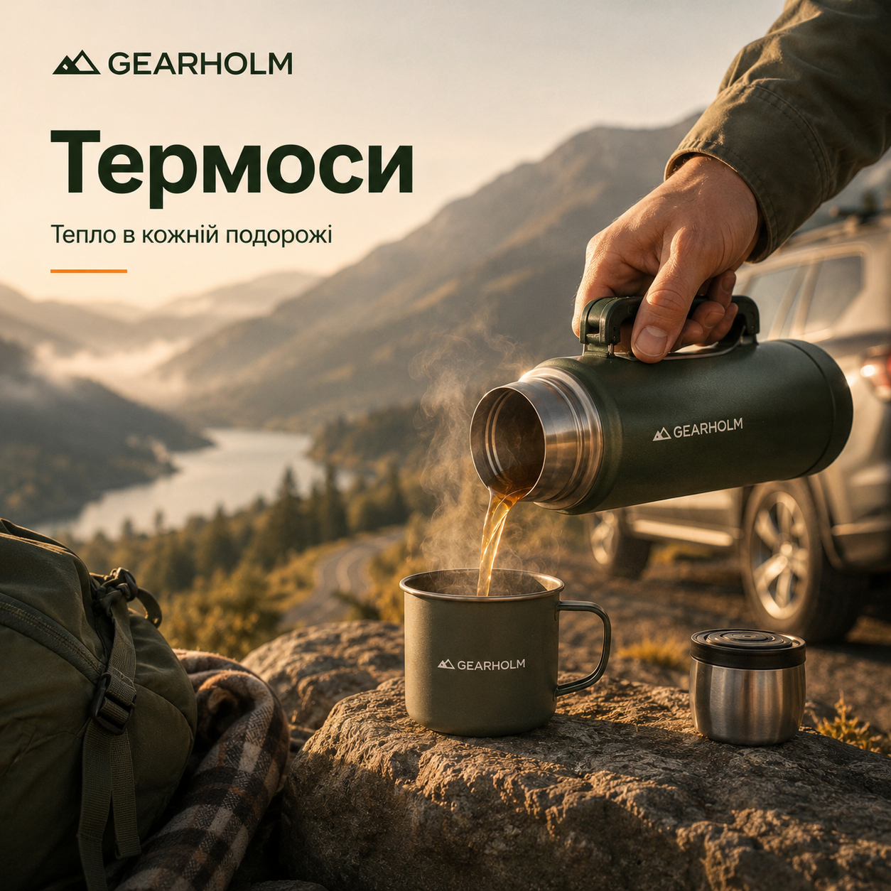 Термоси